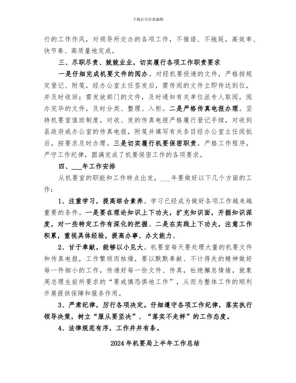 2024年机要室工作总结_第2页