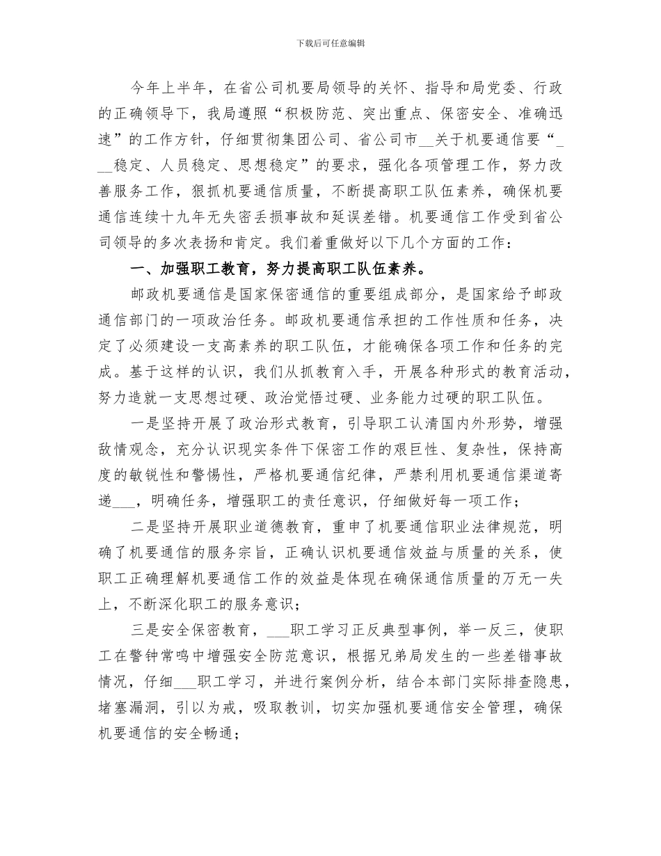 2024年机要室工作总结_第3页