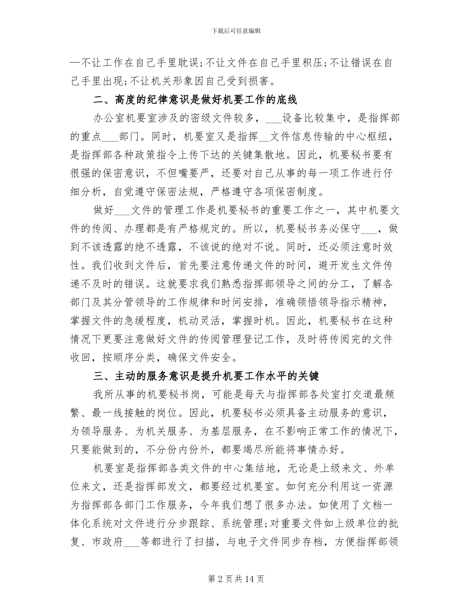 2024年机要室个人工作总结_第2页