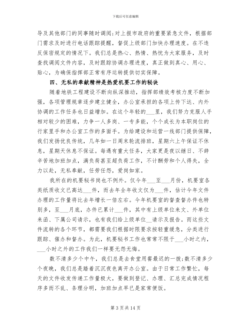 2024年机要室个人工作总结_第3页