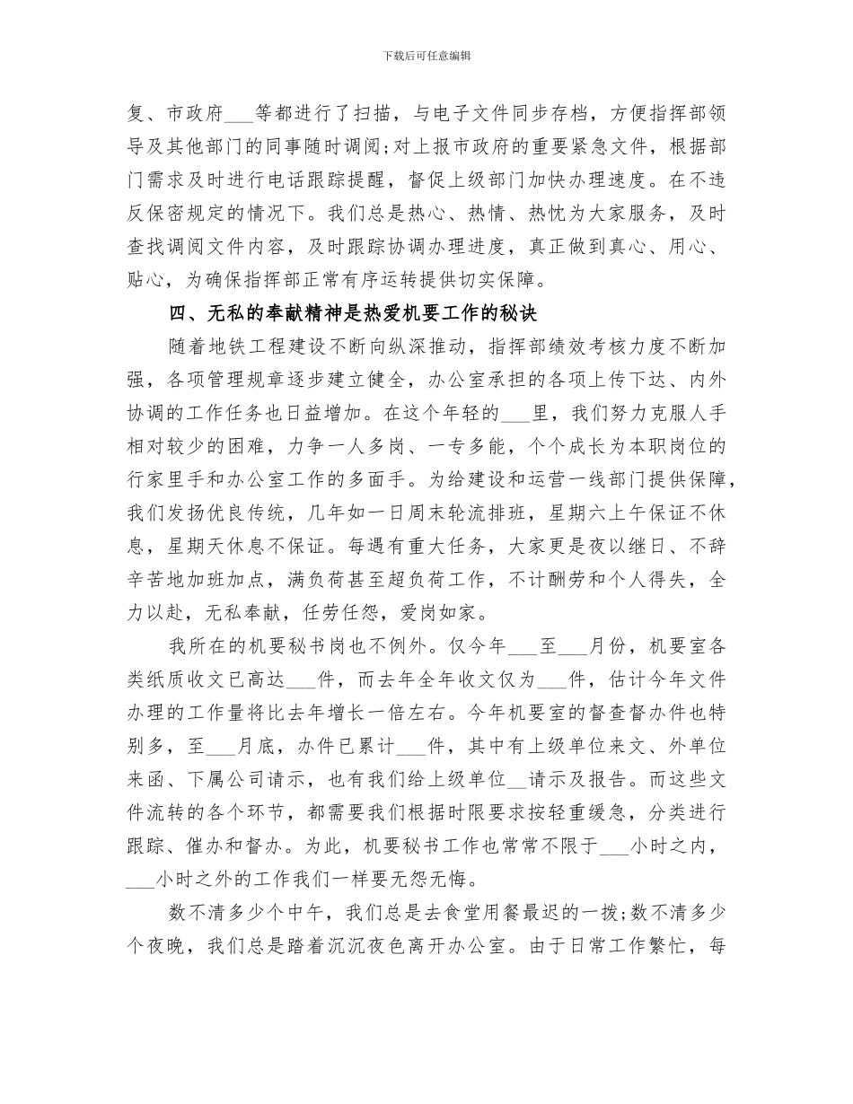 2024年机要局个人工作总结范文_第3页