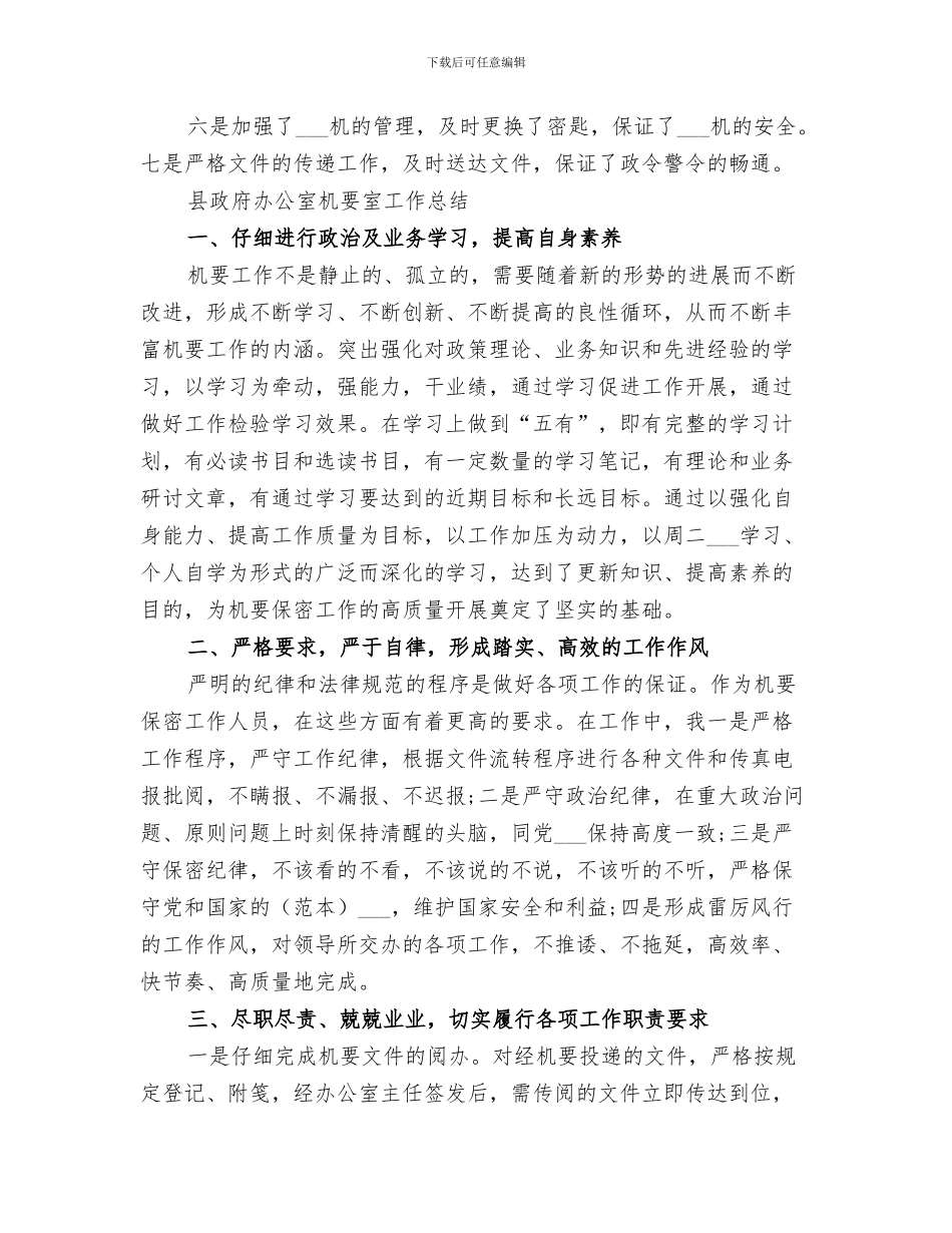 2024年机要局半年工作总结_第3页