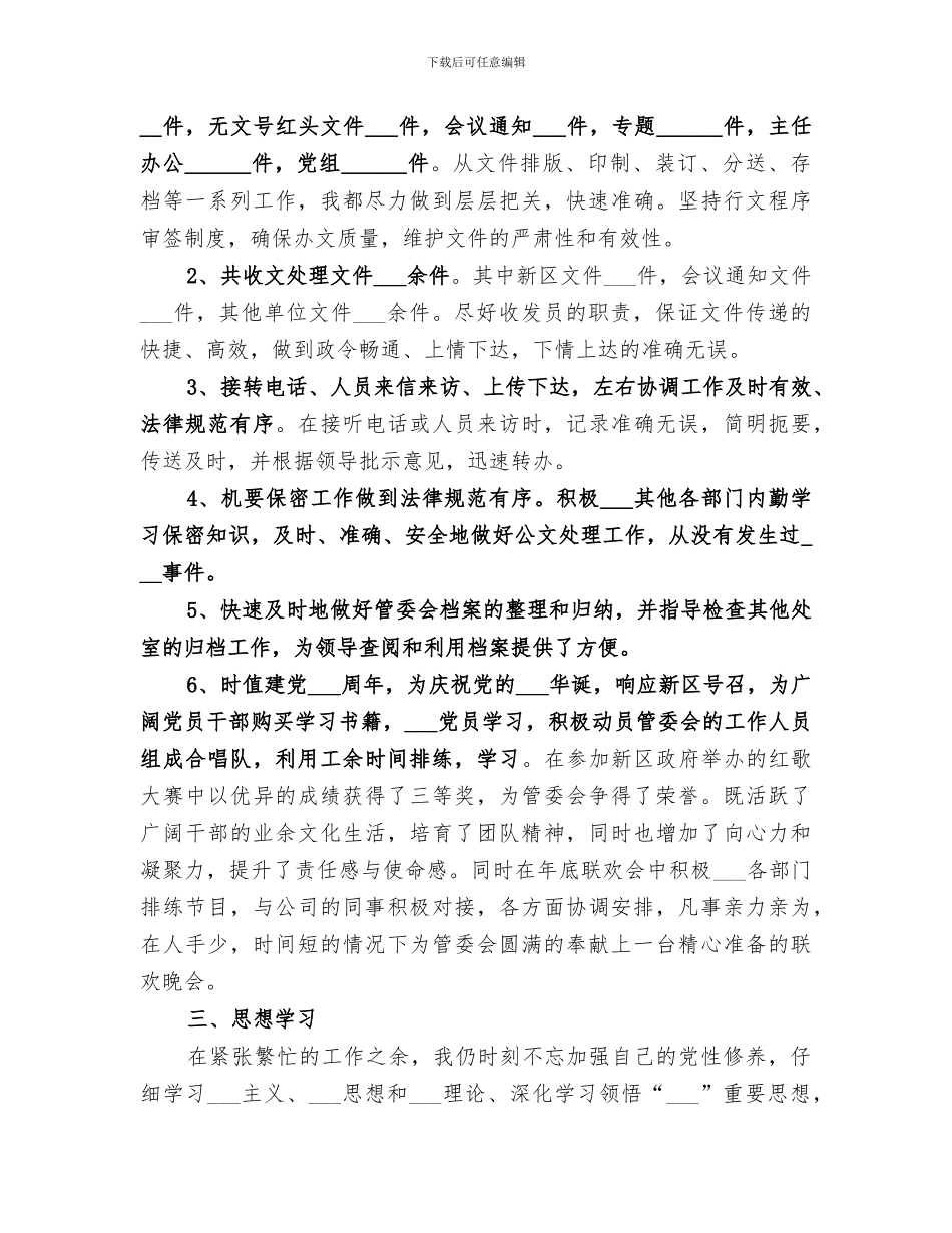 2024年机要工作总结范文合集_第2页