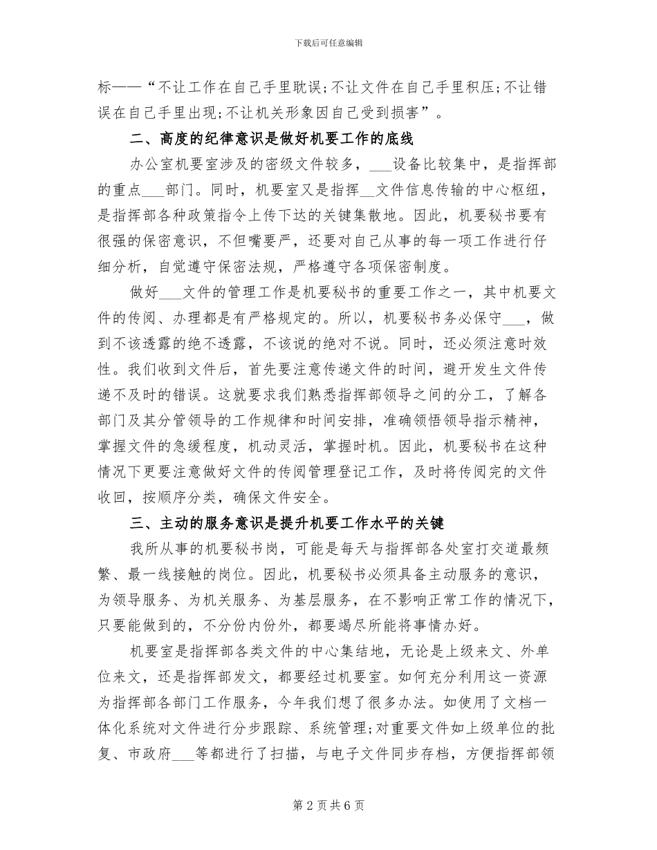 2024年机要工作总结范本_第2页
