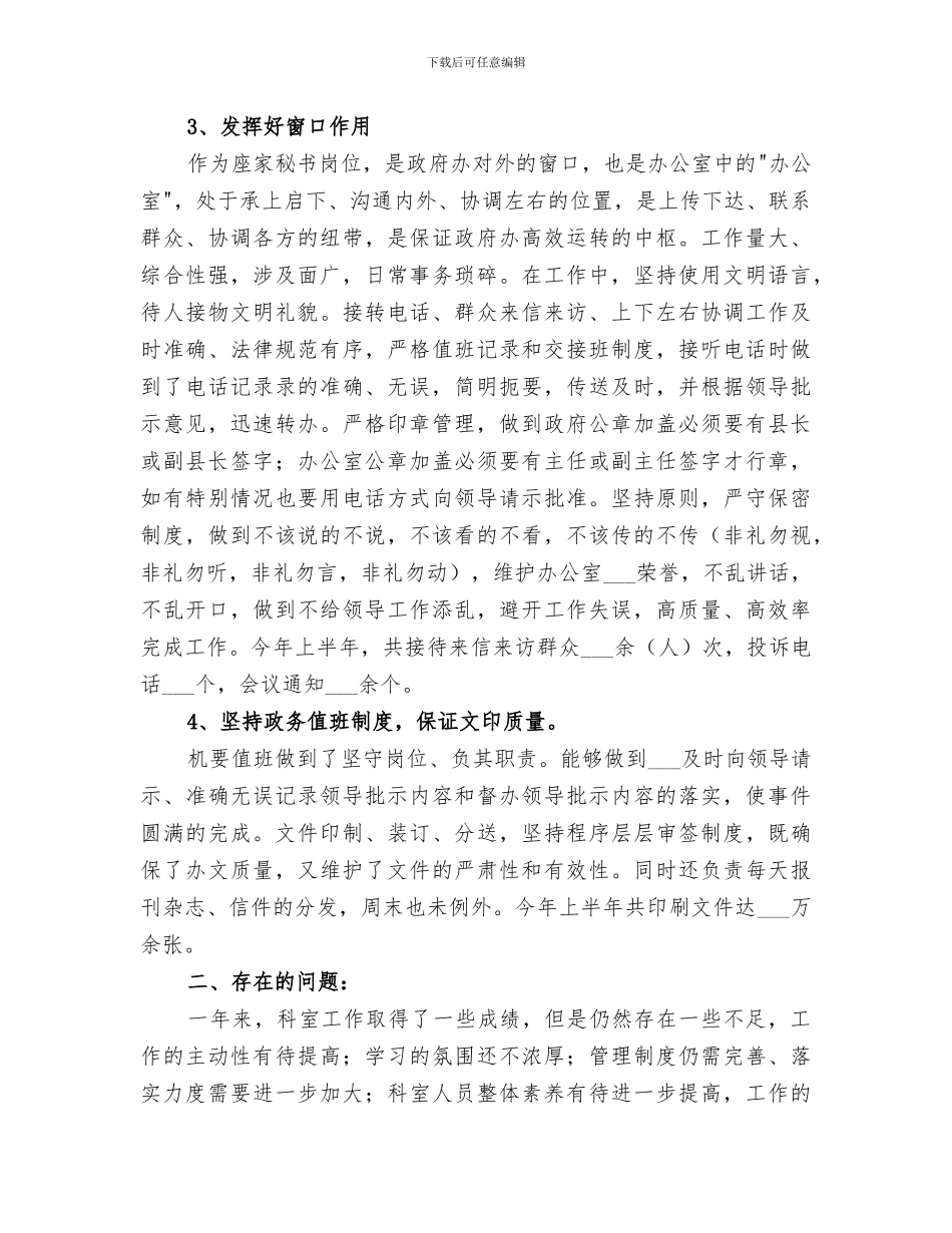 2024年机要档案科半年工作总结_第2页