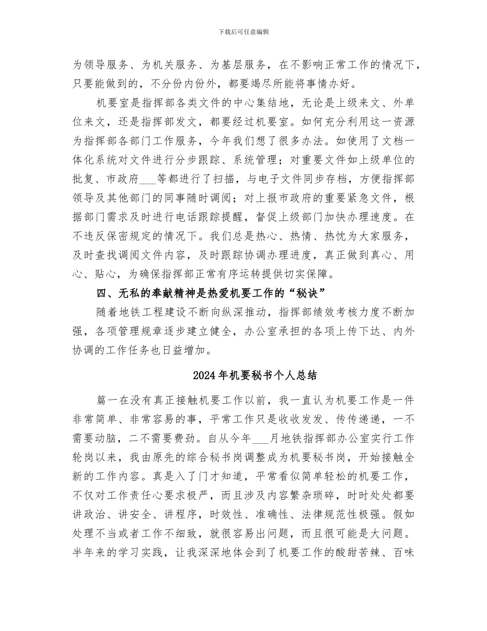 2024年机要秘书个人工作总结_第3页