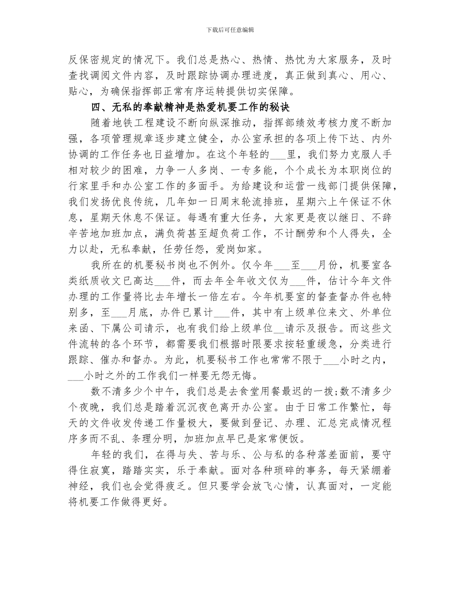 2024年机要秘书个人总结_第3页
