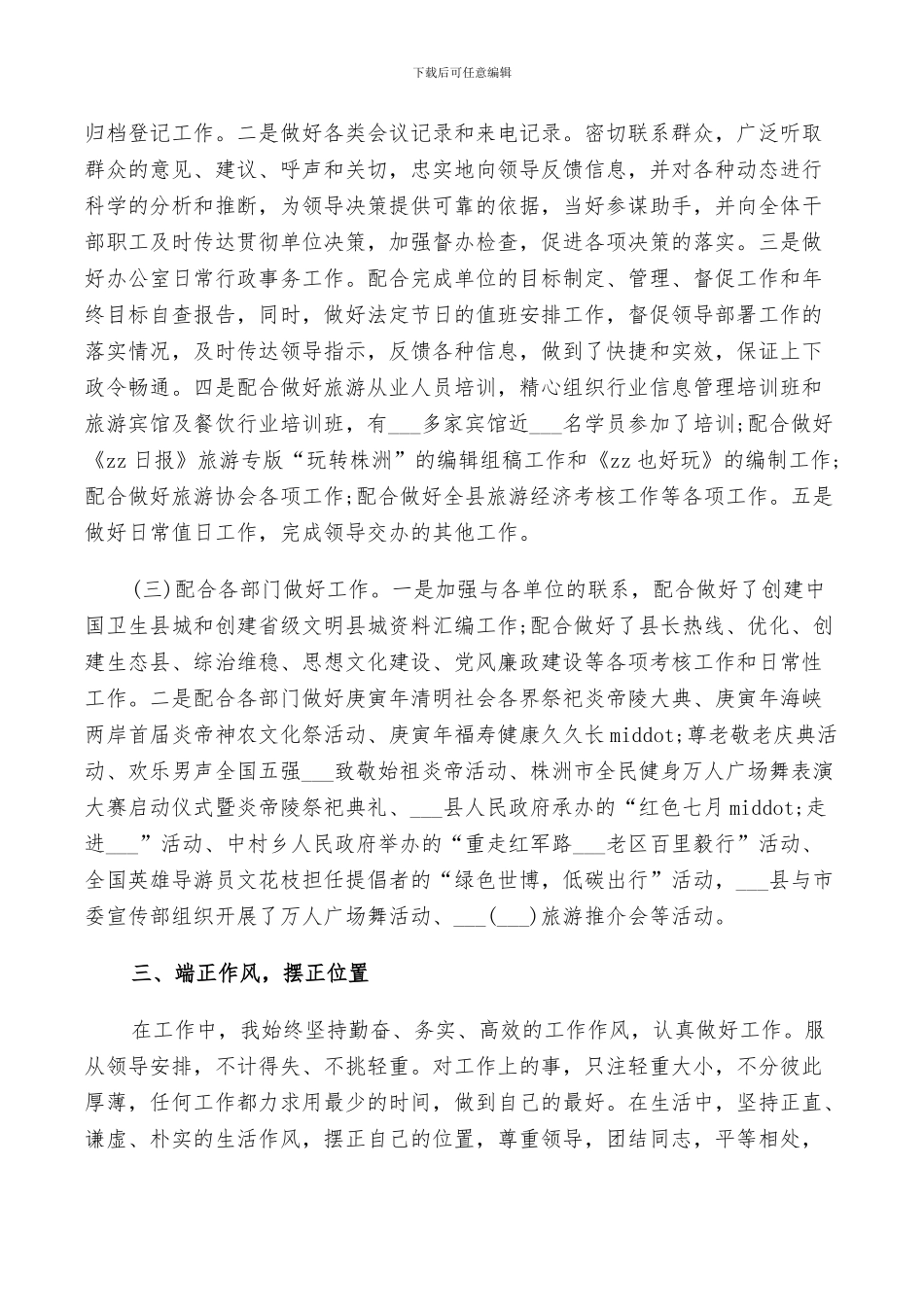 2024年机要秘书总结范文_第2页