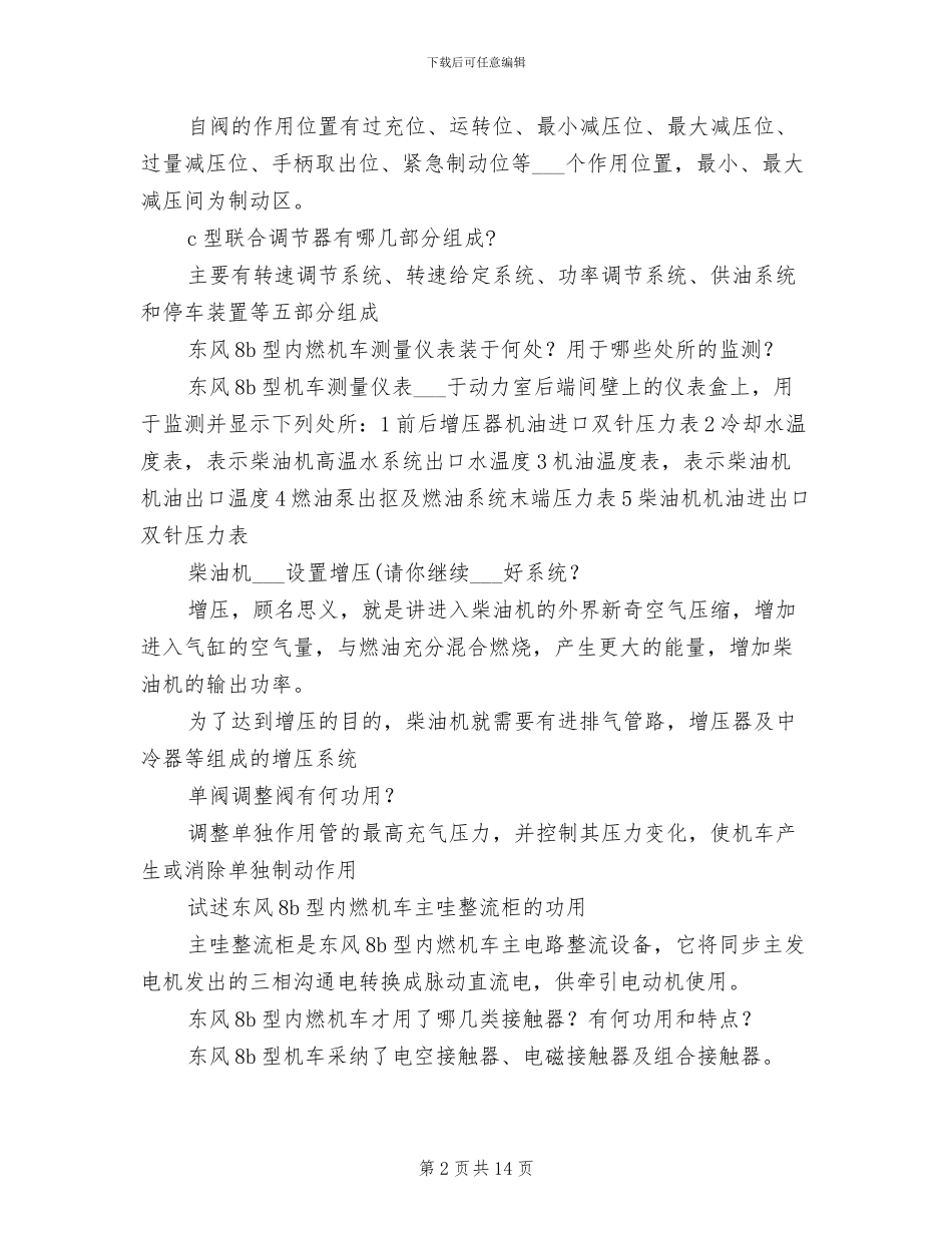 2024年机车乘务员技术工作总结_第2页