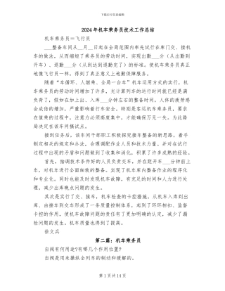 2024年机车乘务员技术工作总结