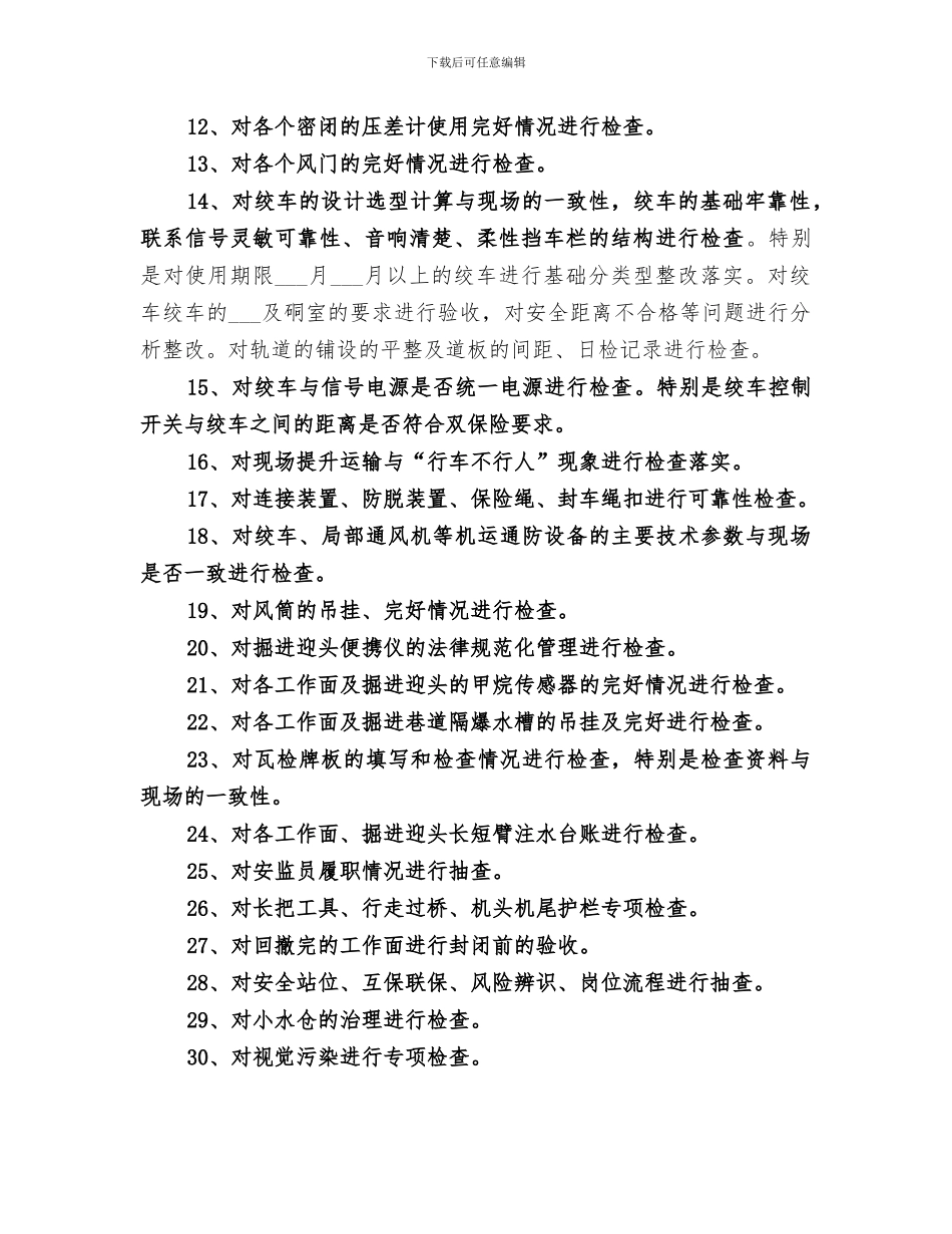 2024年机运通防科工作总结_第2页