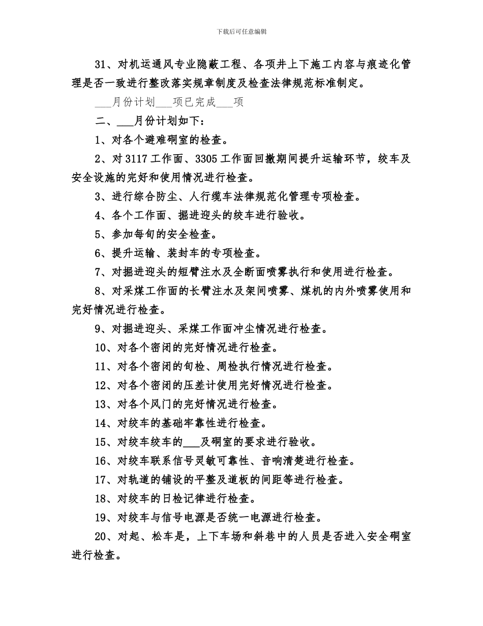 2024年机运通防科工作总结_第3页