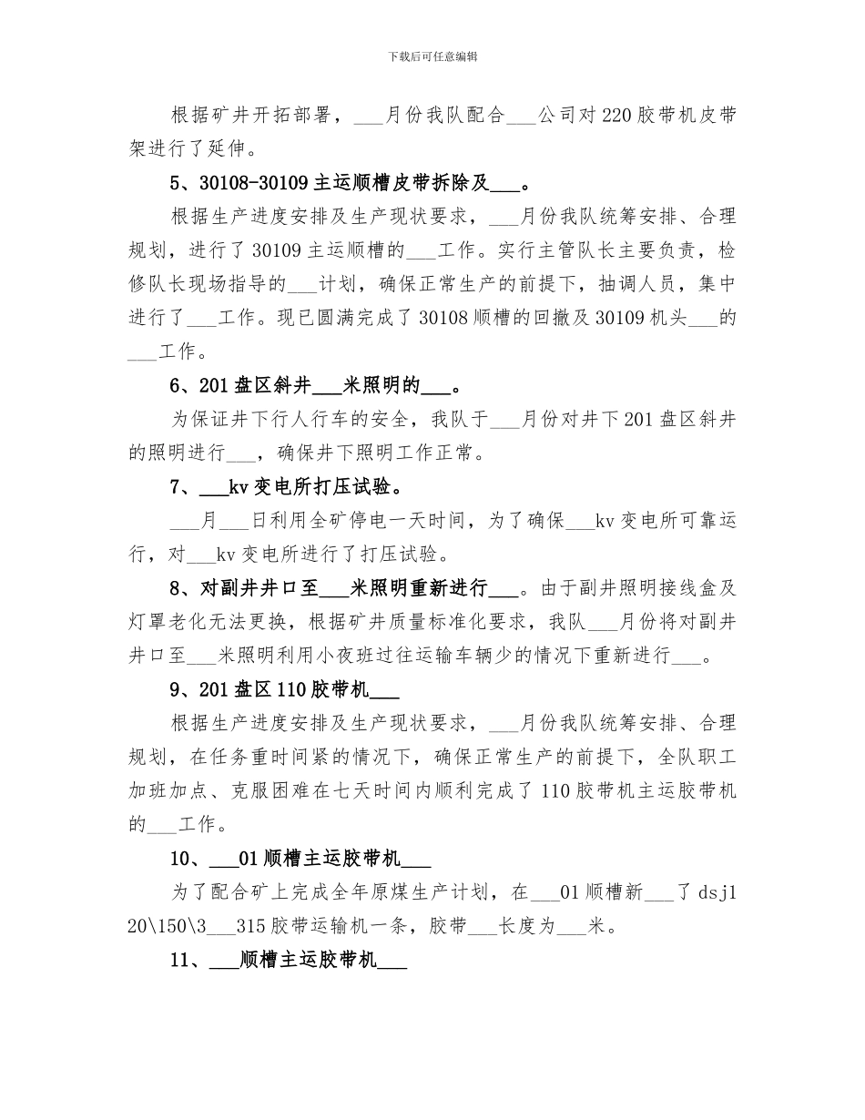 2024年机运队年终工作总结范文_第2页