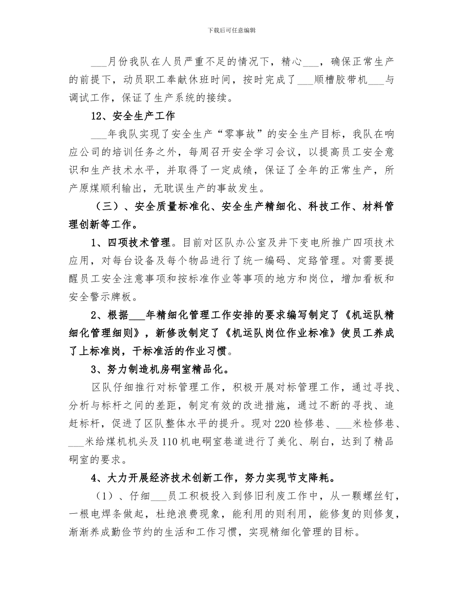 2024年机运队年终工作总结范文_第3页