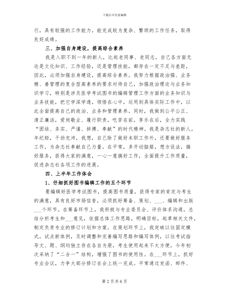 2024年杂志社上半年工作总结_第2页