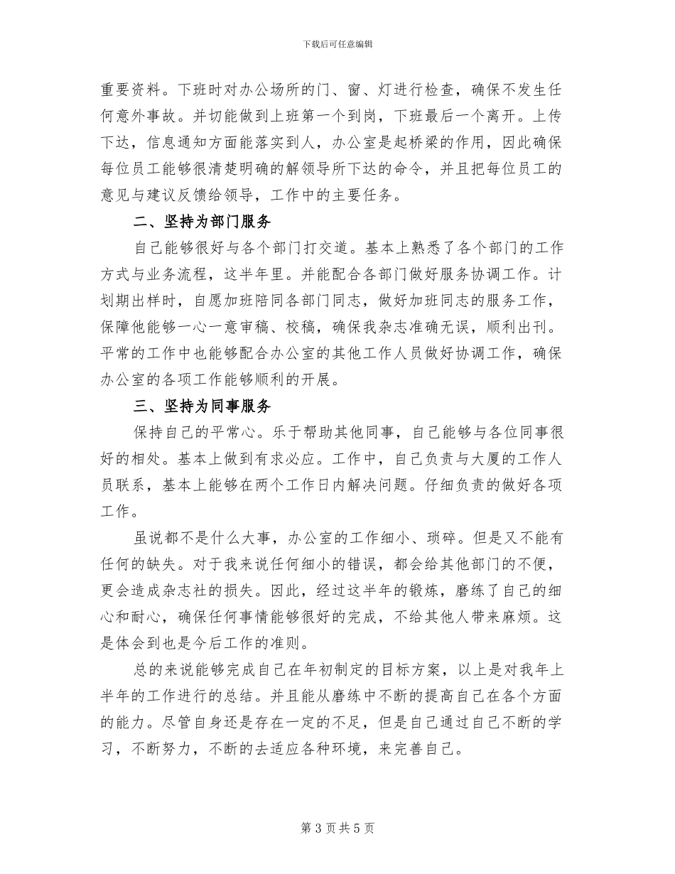 2024年杂志社员工全年工作总结_第3页