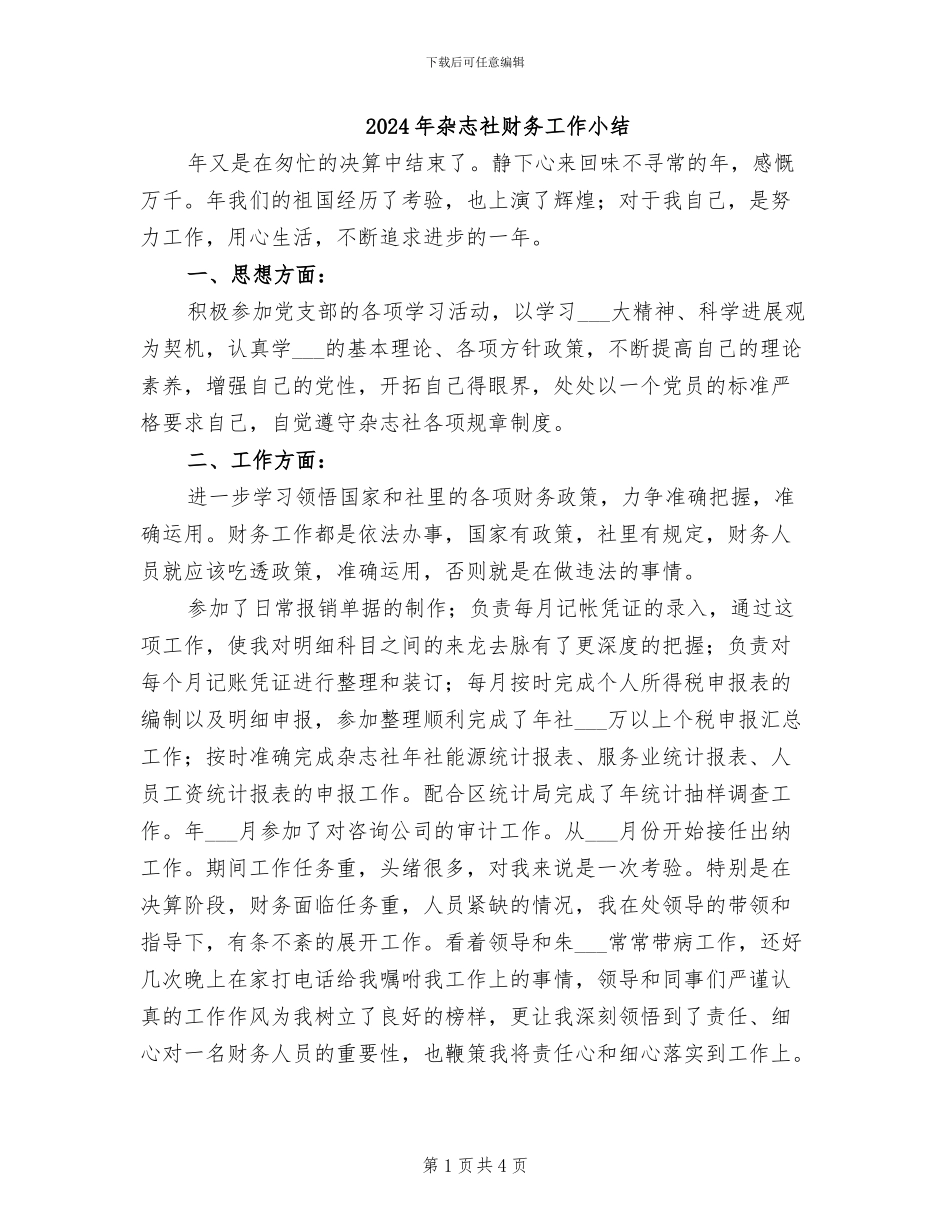 2024年杂志社财务工作小结_第1页