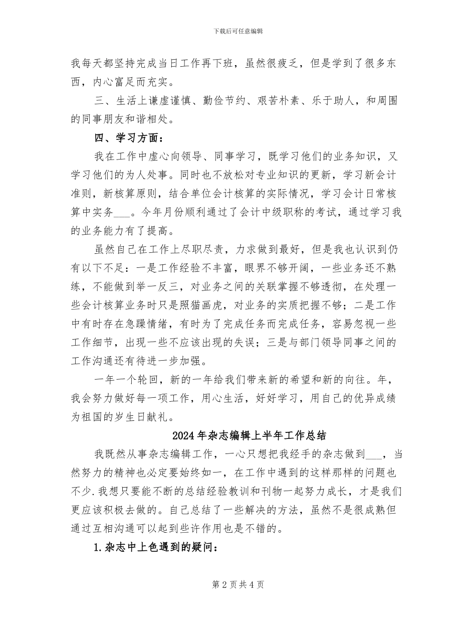 2024年杂志社财务工作小结_第2页