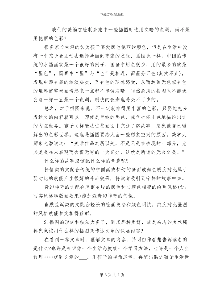 2024年杂志社财务工作小结_第3页