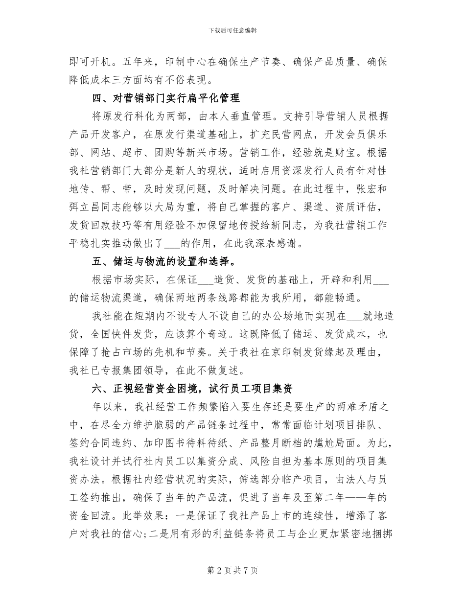 2024年杂志编辑年度个人工作总结范文_第2页