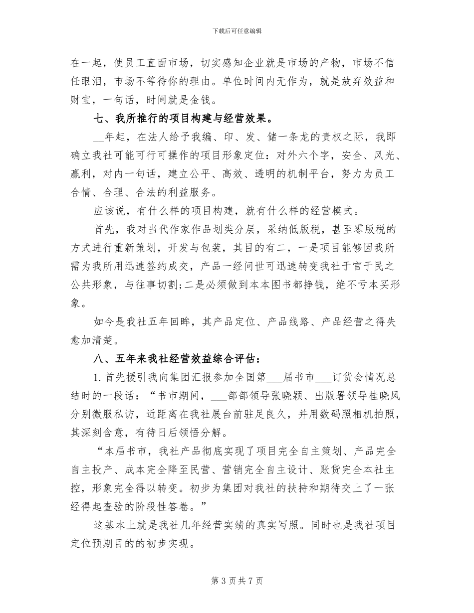 2024年杂志编辑年度个人工作总结范文_第3页