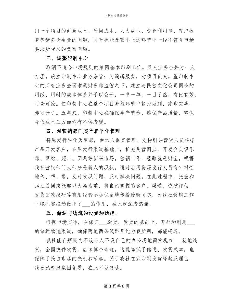 2024年杂志编辑年度个人工作总结_第3页