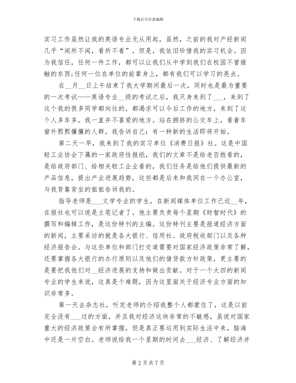 2024年杂志编辑年度工作总结范文_第2页