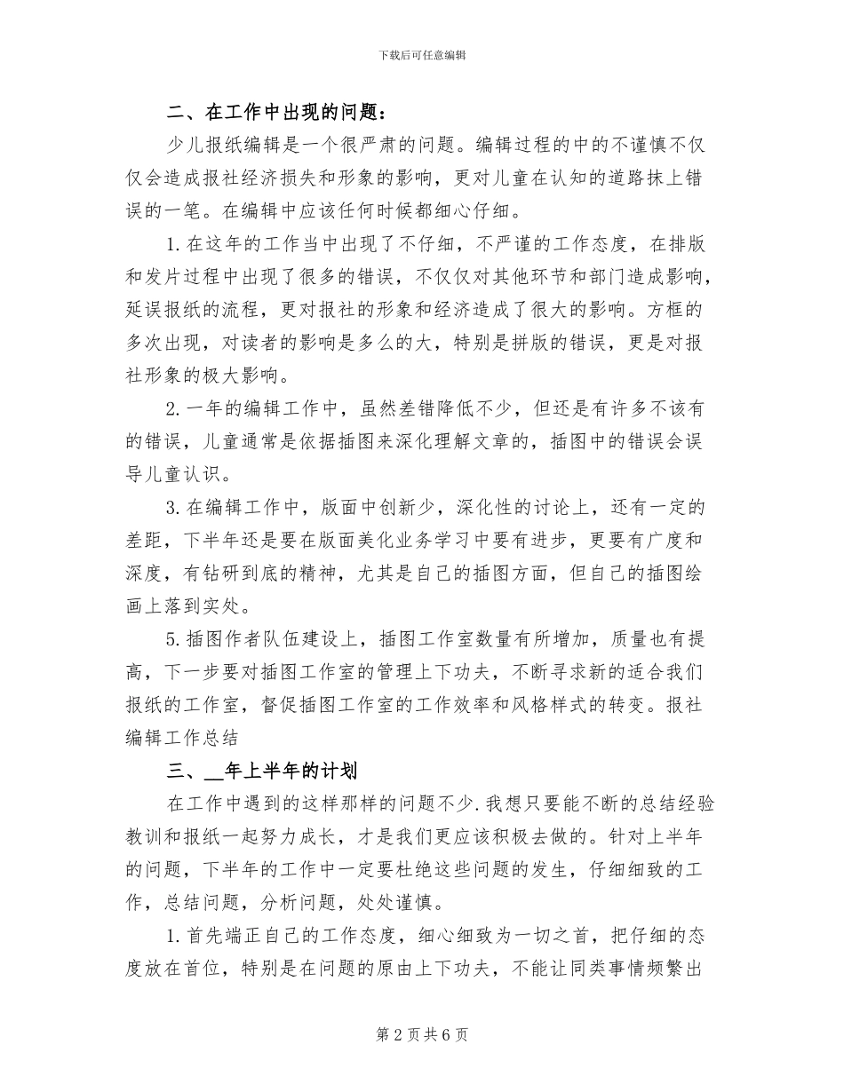 2024年杂志编辑年度总结范文_第2页