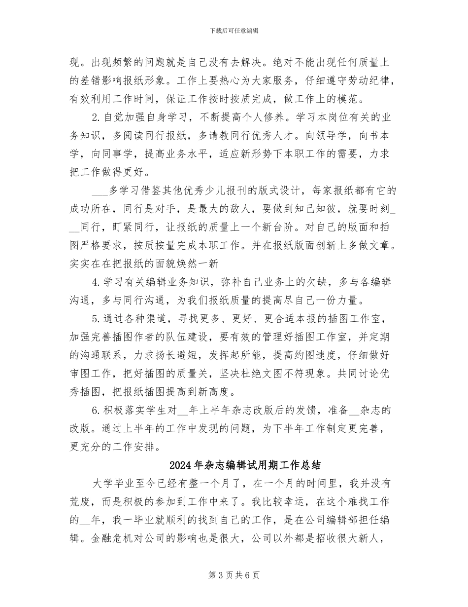 2024年杂志编辑年度总结范文_第3页