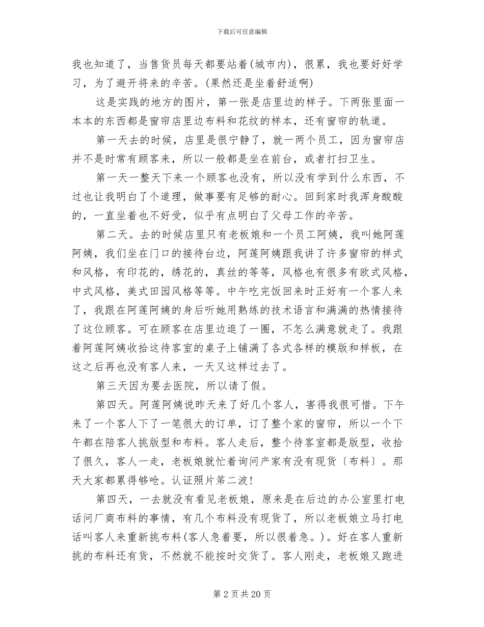 2024年杂货店暑假实习总结_第2页