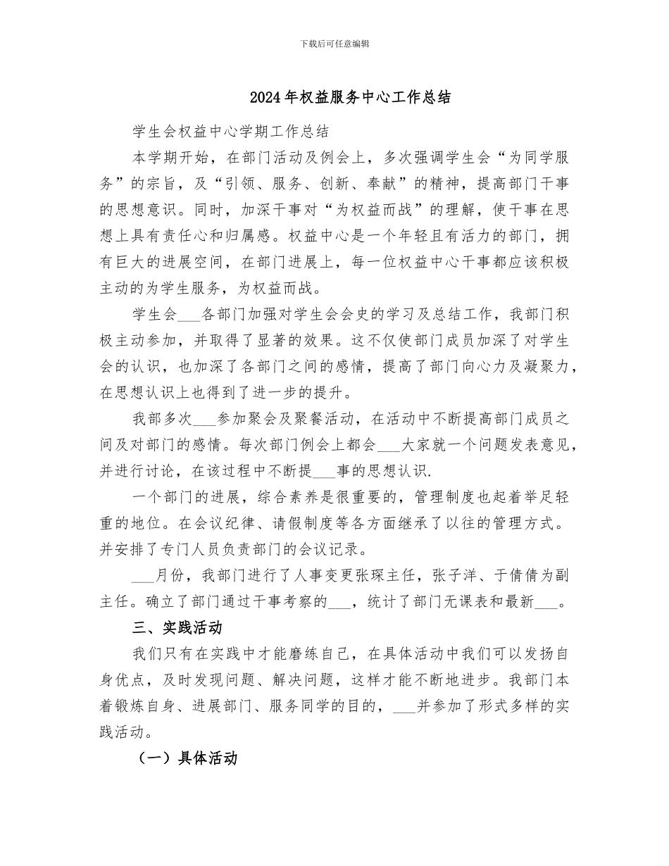 2024年权益服务中心工作总结_第1页