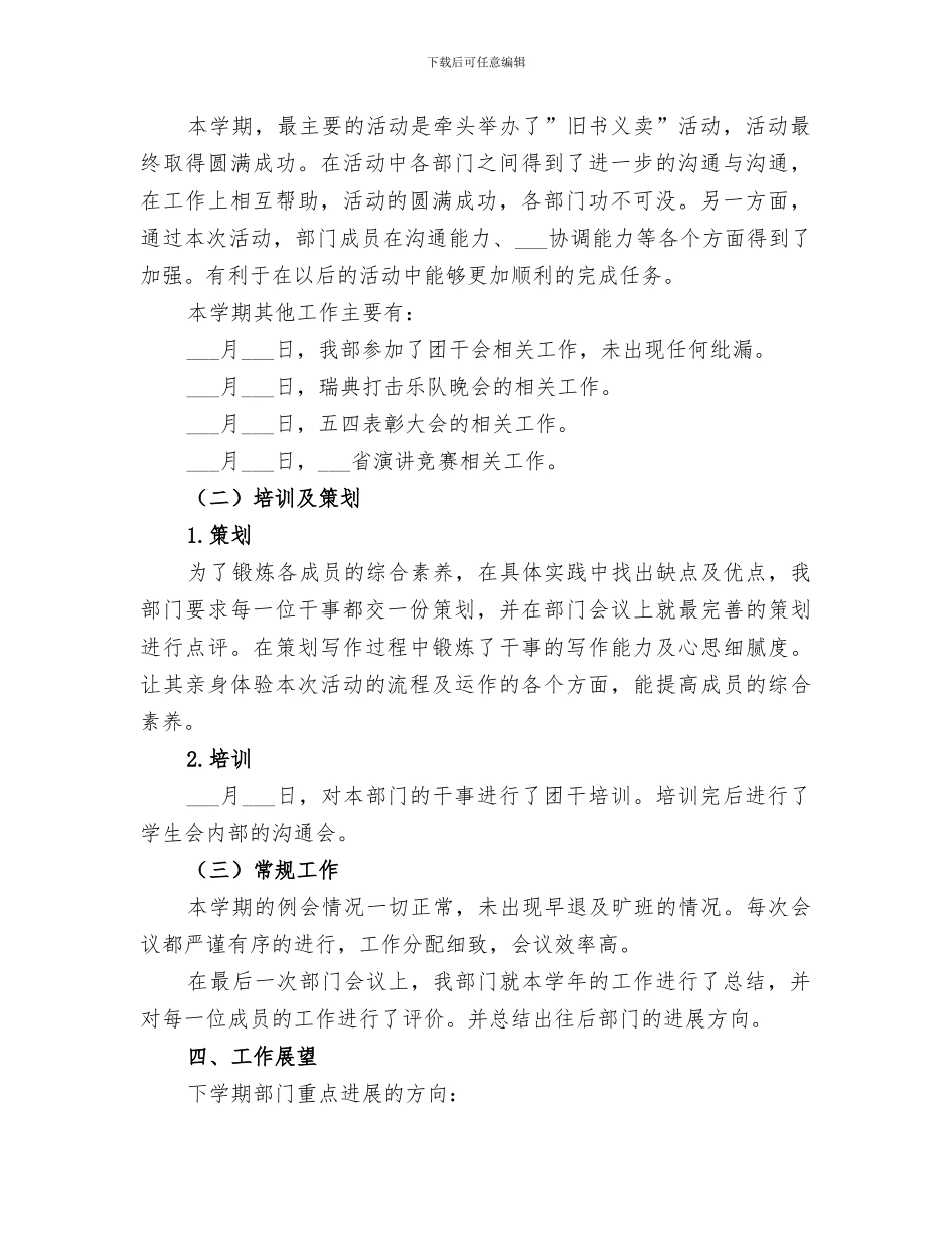 2024年权益服务中心工作总结_第2页