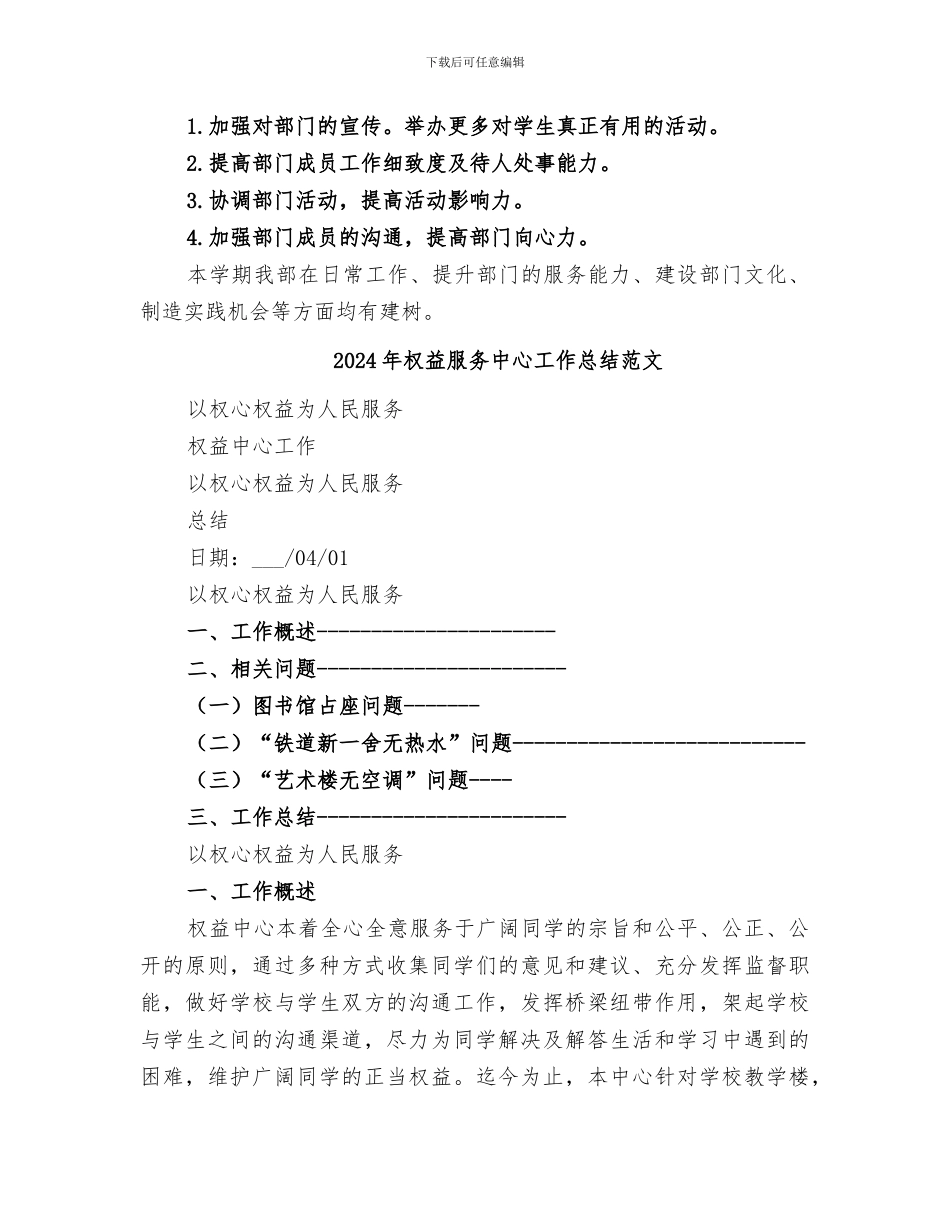 2024年权益服务中心工作总结_第3页