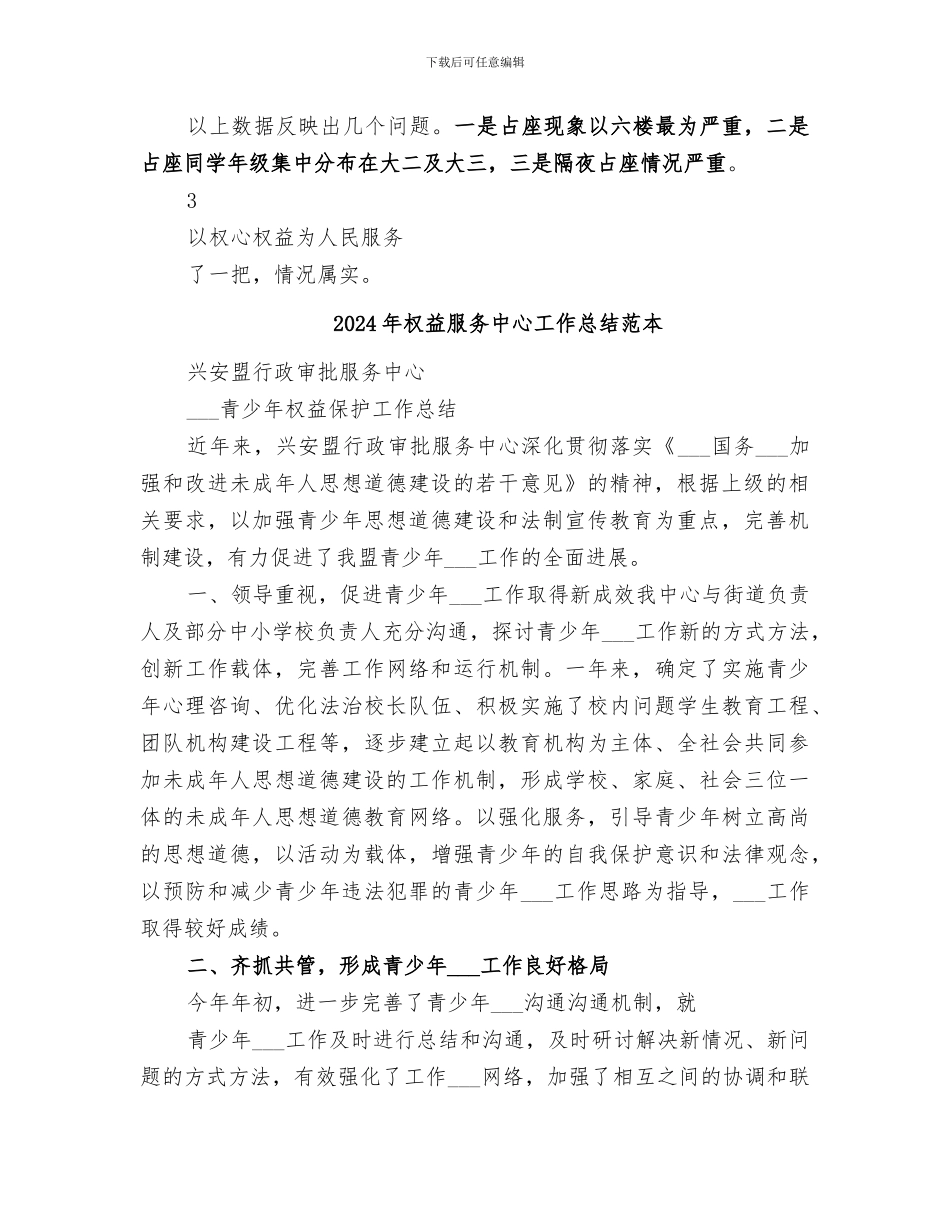2024年权益服务中心工作总结范文_第2页