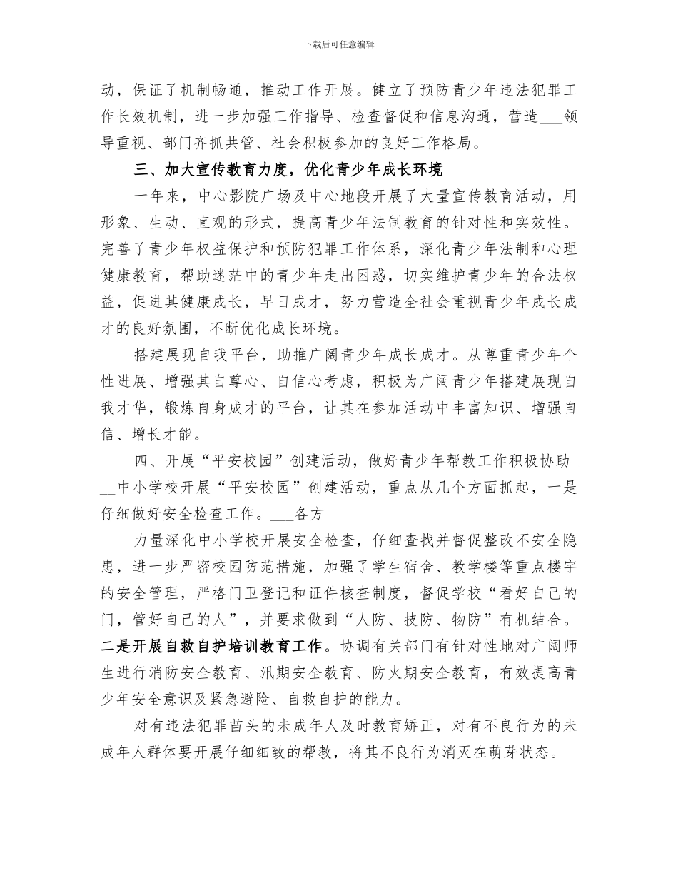 2024年权益服务中心工作总结范文_第3页