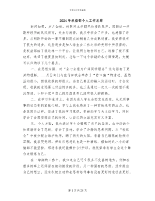 2024年权益部个人工作总结