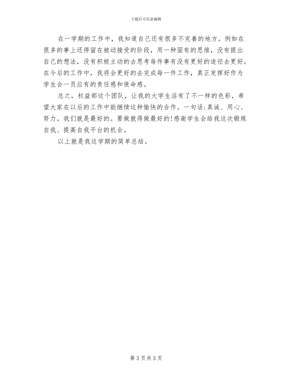 2024年权益知识海报活动总结_第3页