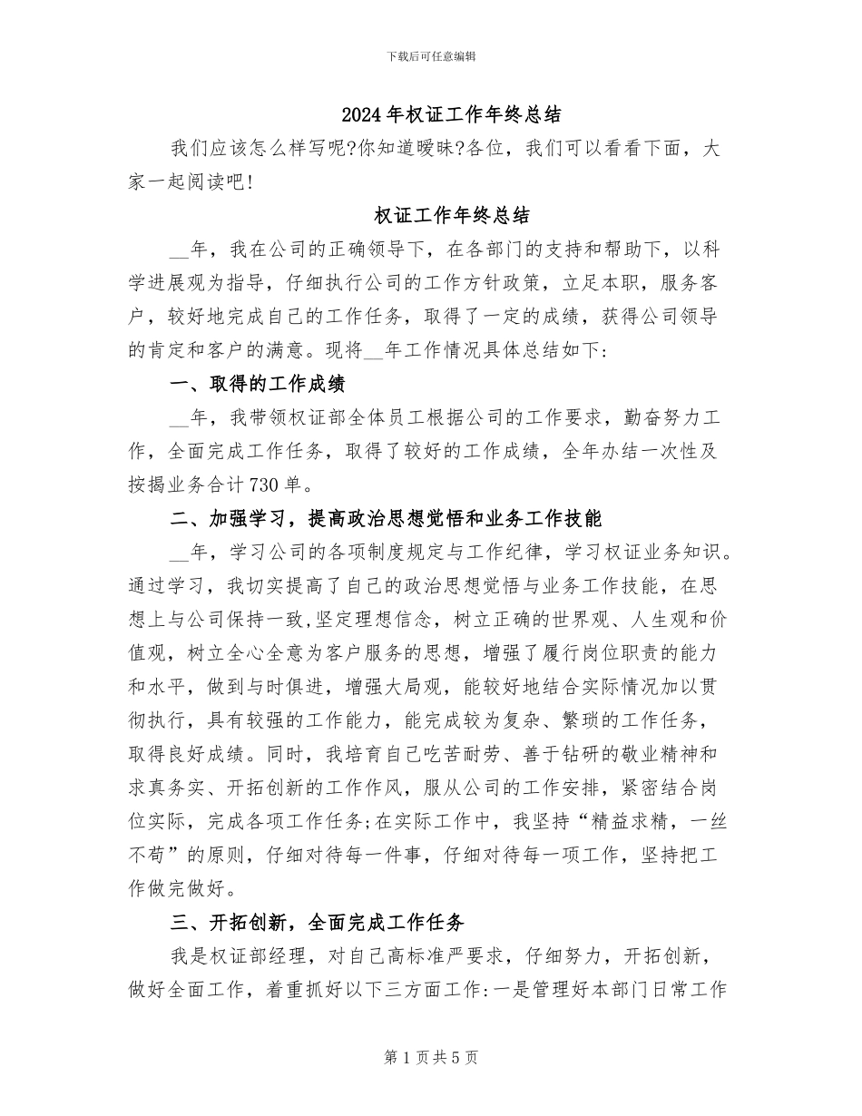 2024年权证工作年终总结_第1页