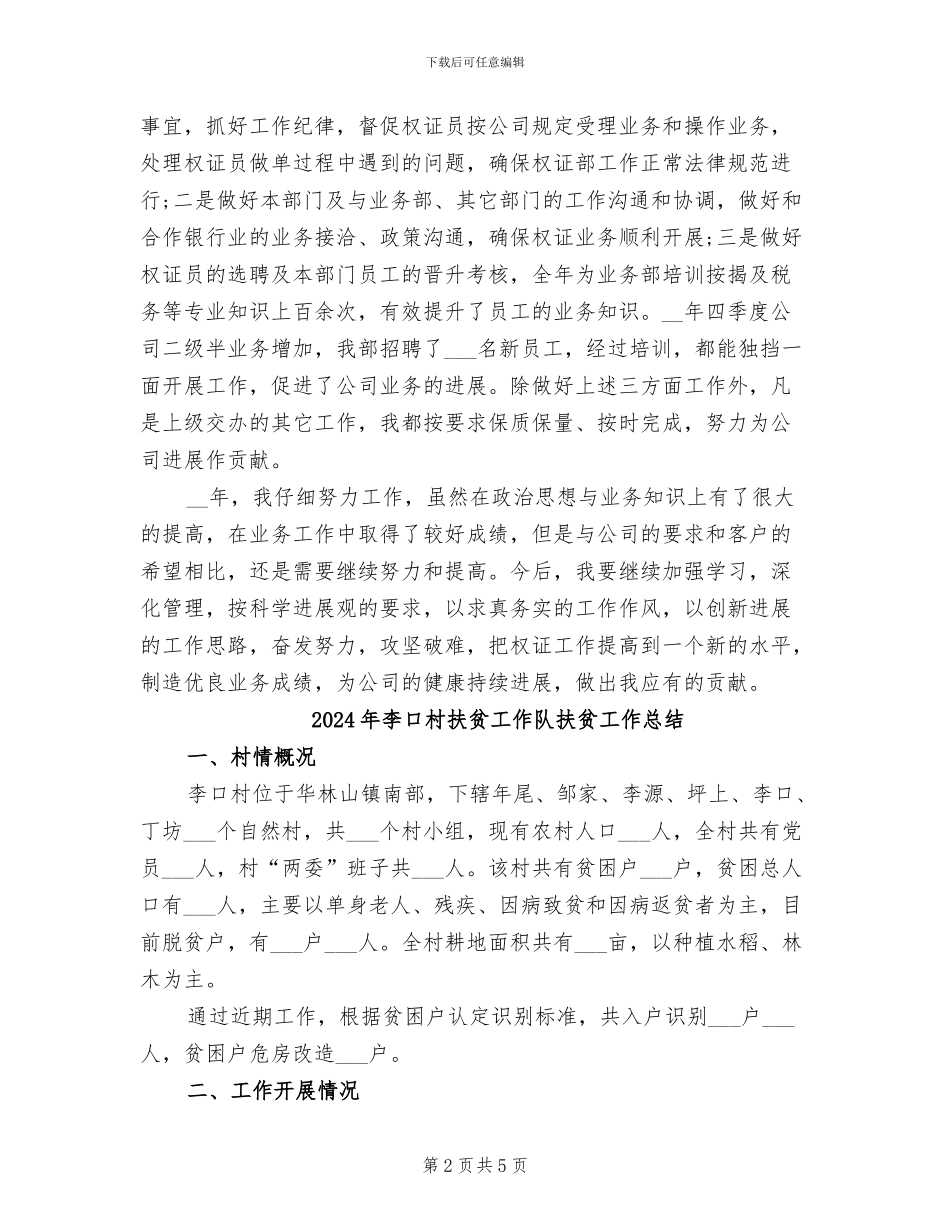 2024年权证工作年终总结_第2页