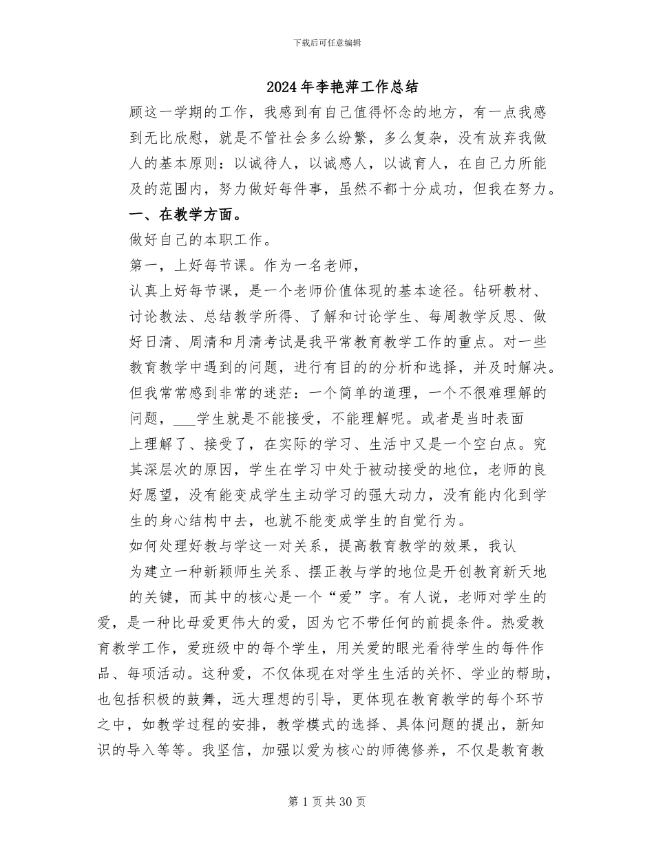 2024年李艳萍工作总结_第1页