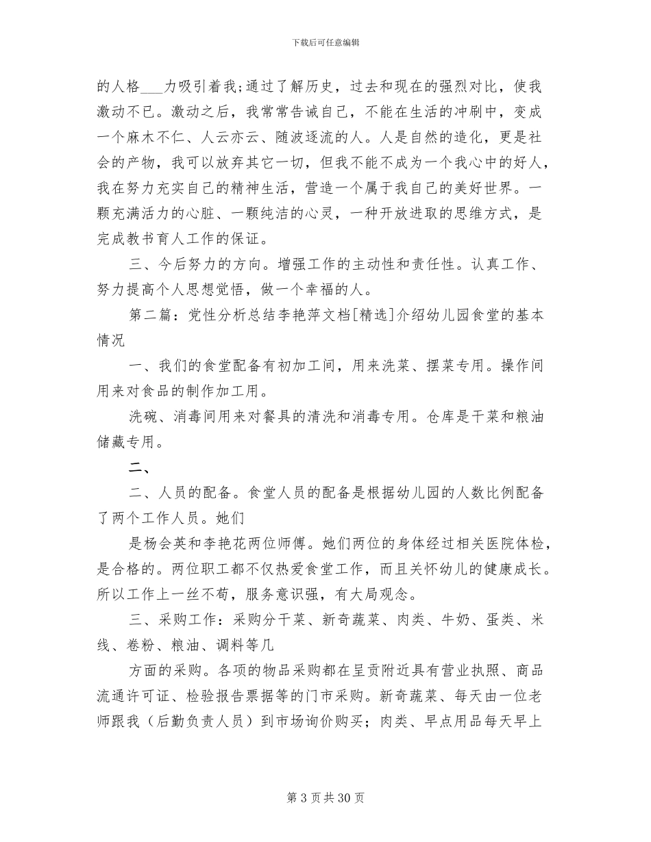 2024年李艳萍工作总结_第3页