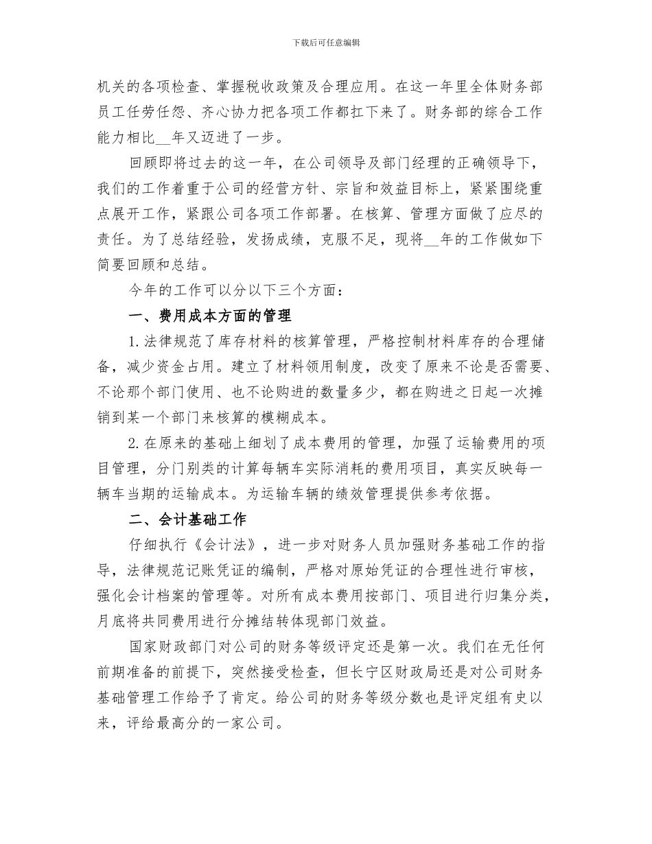 2024年材料会员个人计工作总结_第3页