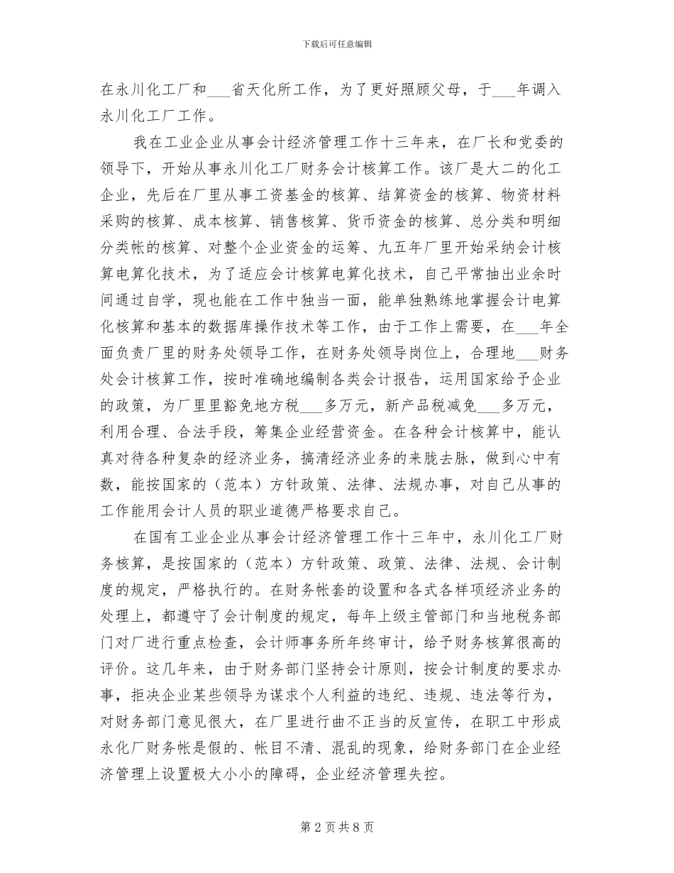 2024年材料会计核算年终总结_第2页