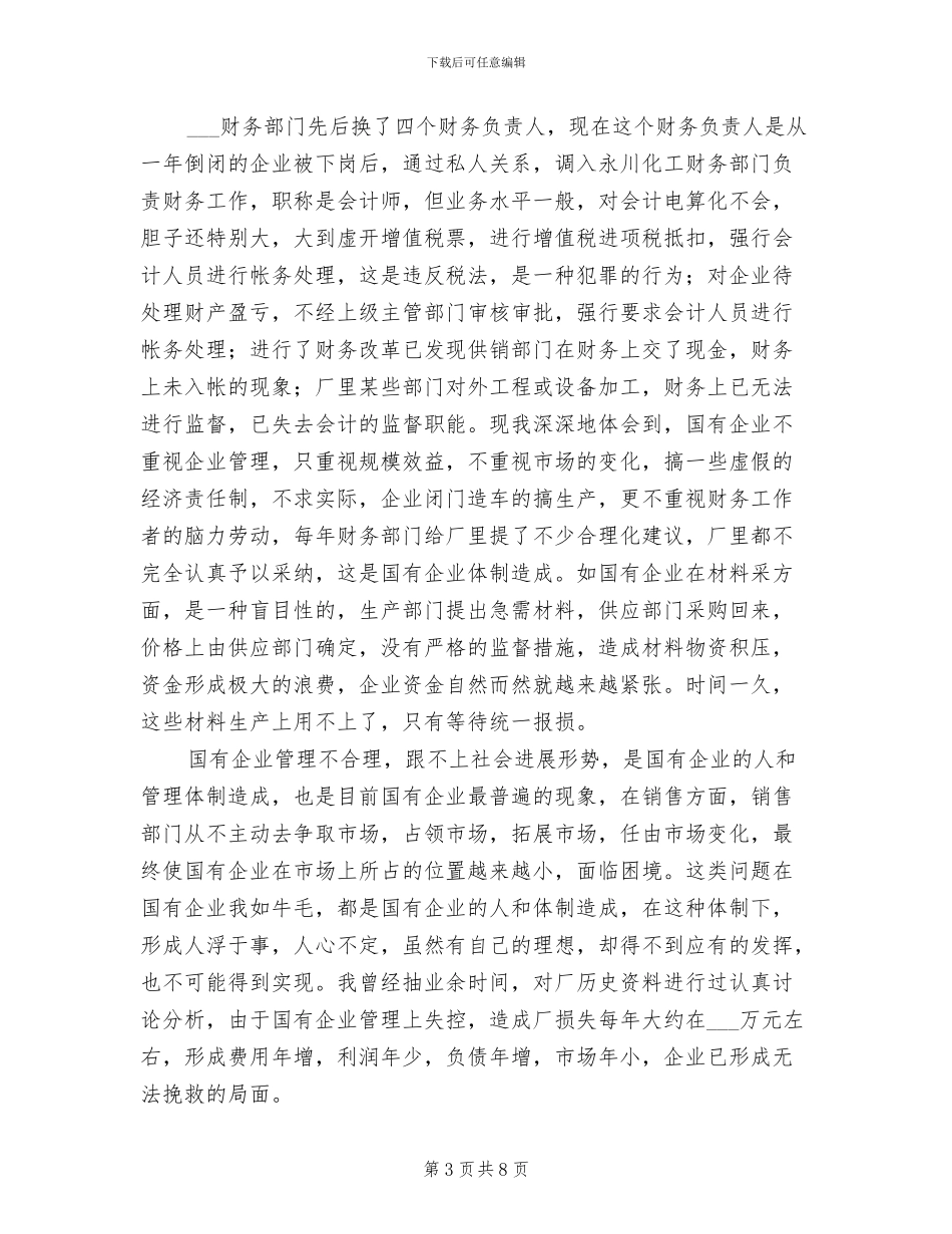 2024年材料会计核算年终总结_第3页