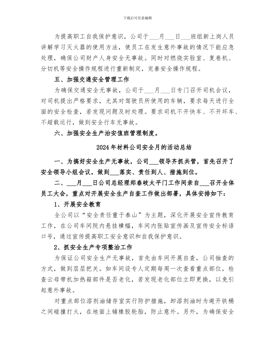 2024年材料公司安全月活动总结_第2页