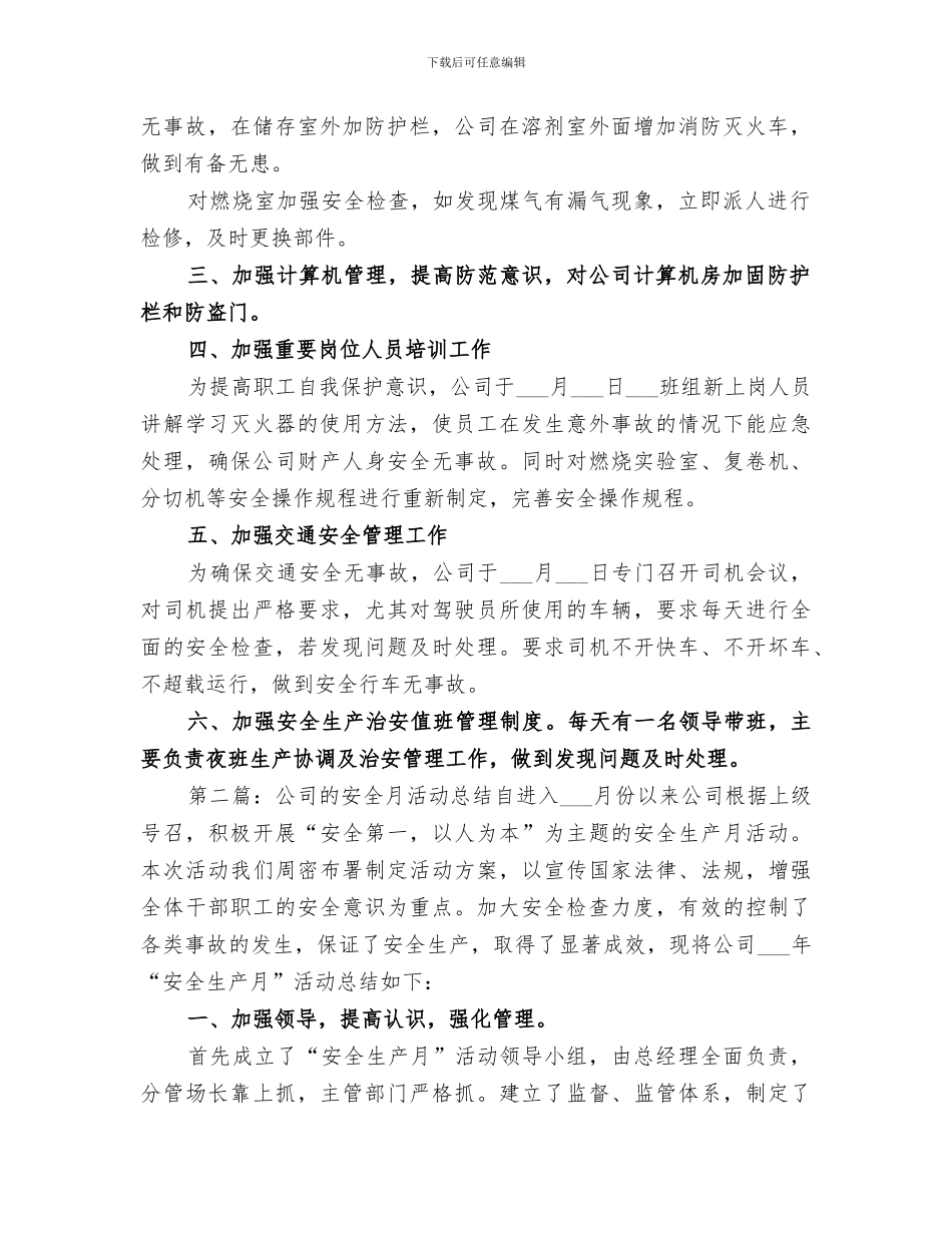 2024年材料公司安全月活动总结_第3页