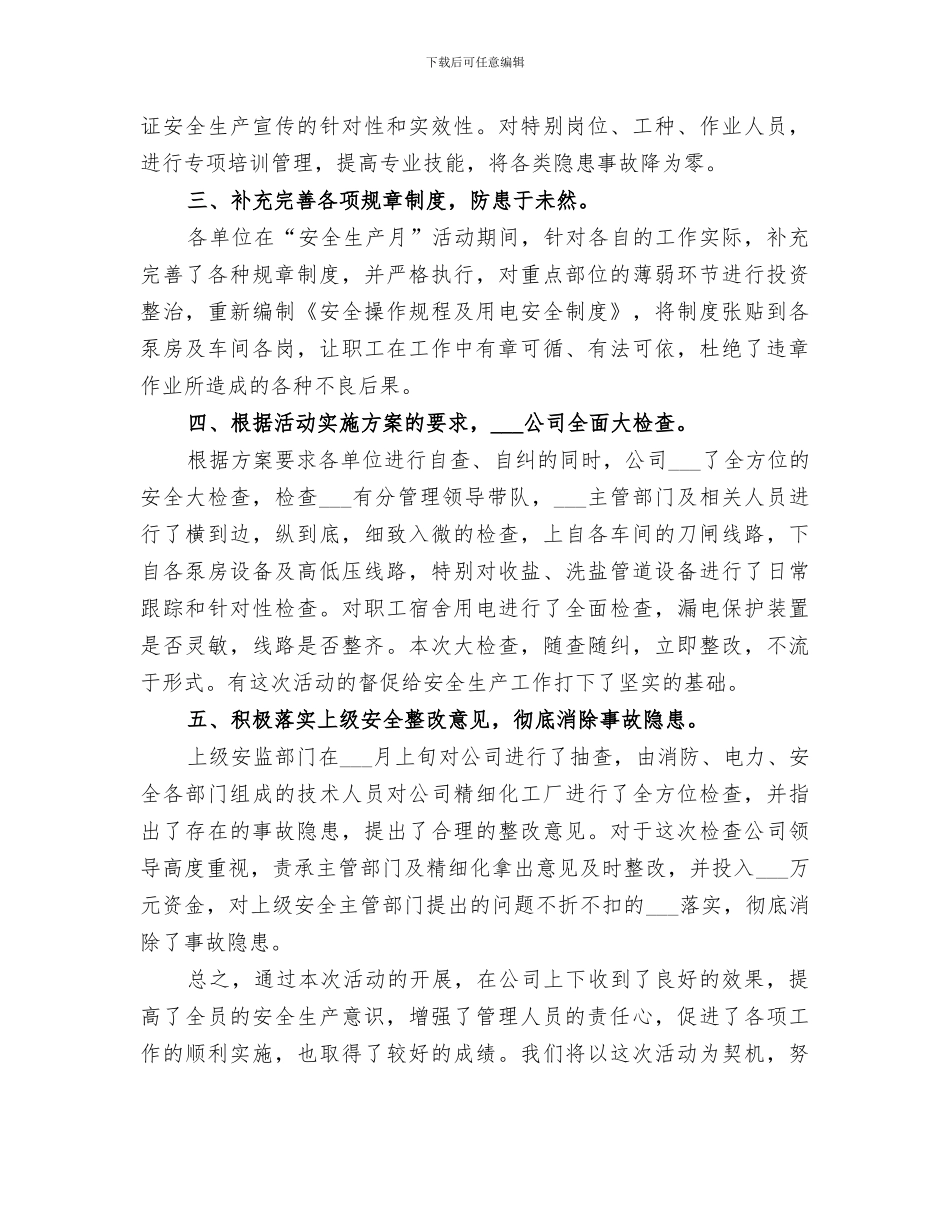 2024年材料公司安全月的活动总结_第3页