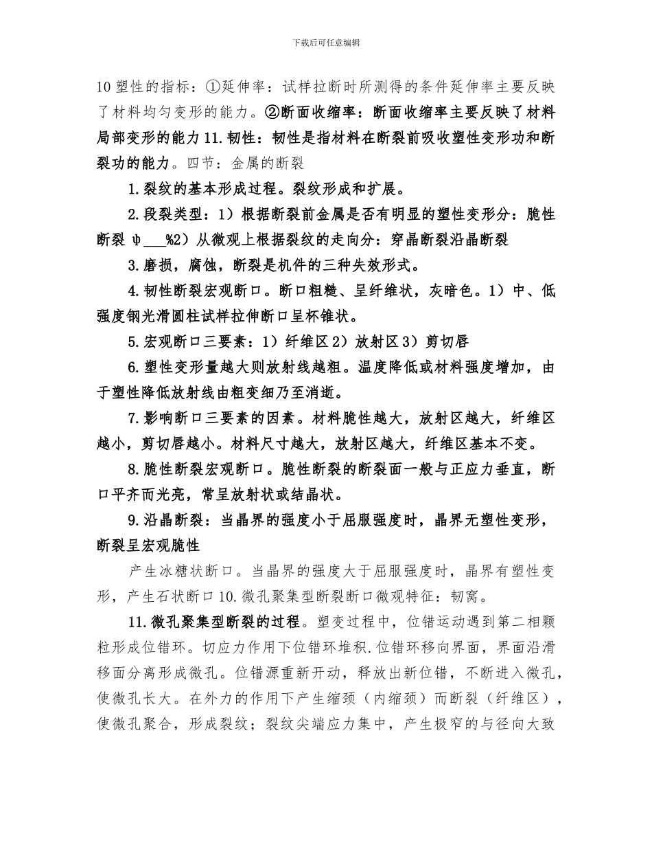 2024年材料力学性能总结_第3页