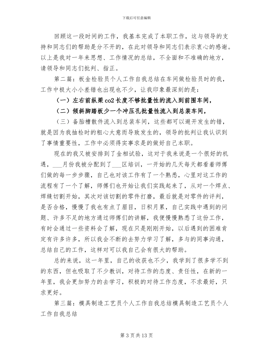 2024年材料员个人工作自我总结_第3页