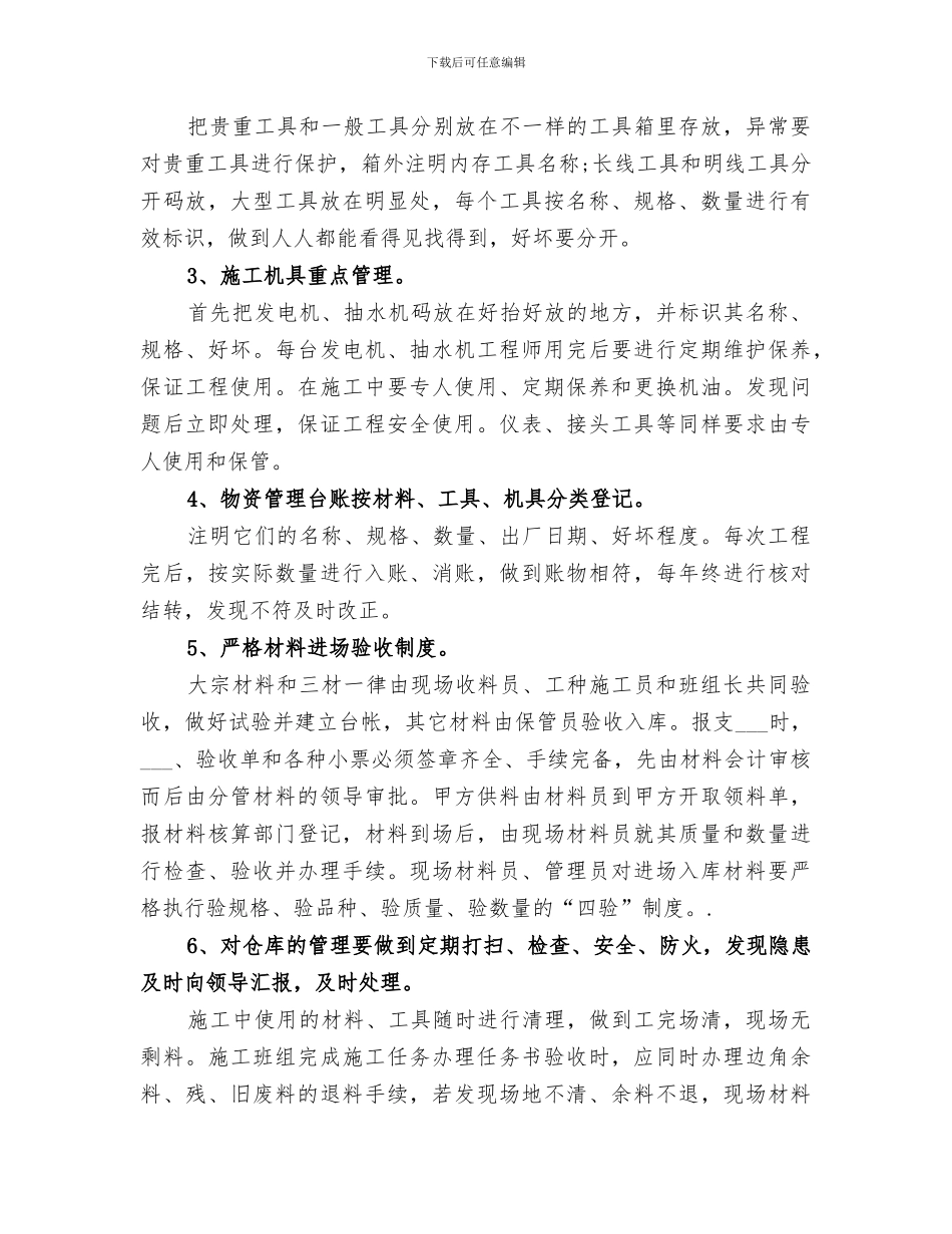 2024年材料员工作总结精品合集_第2页